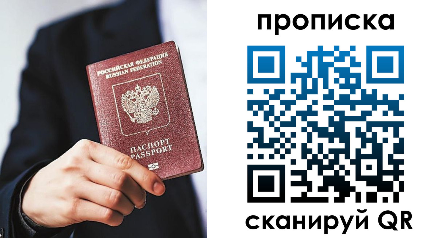 прописка от собственника в Лобне