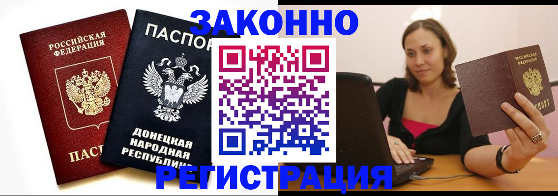 прописка паспорт в Лобне